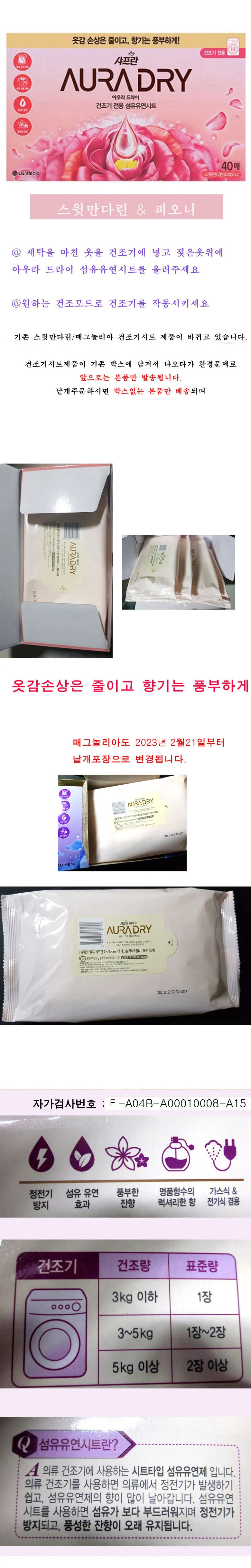 아우라 건조기시트 건조기용 섬유유연시트 40매 스윗만다린 상세1