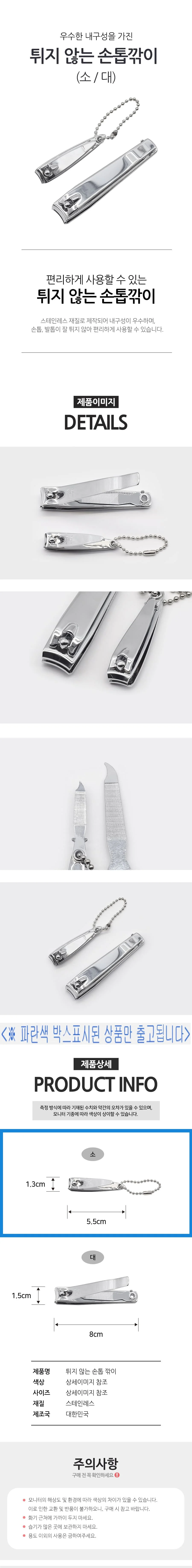 국산 손톱깎이 발톱깍이 네일 손톱 발톱 깍기 5.5cm 상세3