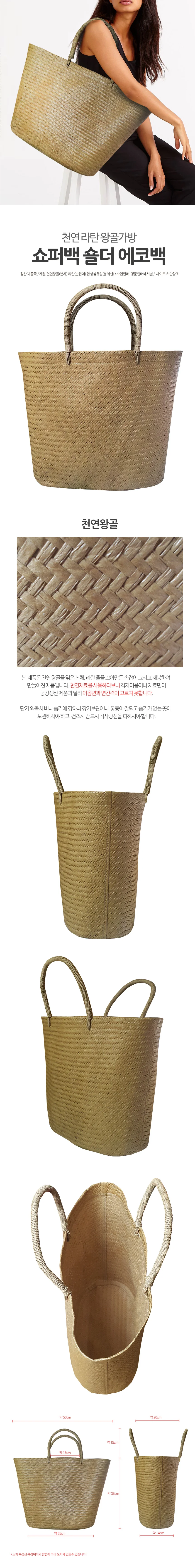 썸머백 라탄쇼퍼 왕골숄더 에코가방 상세1