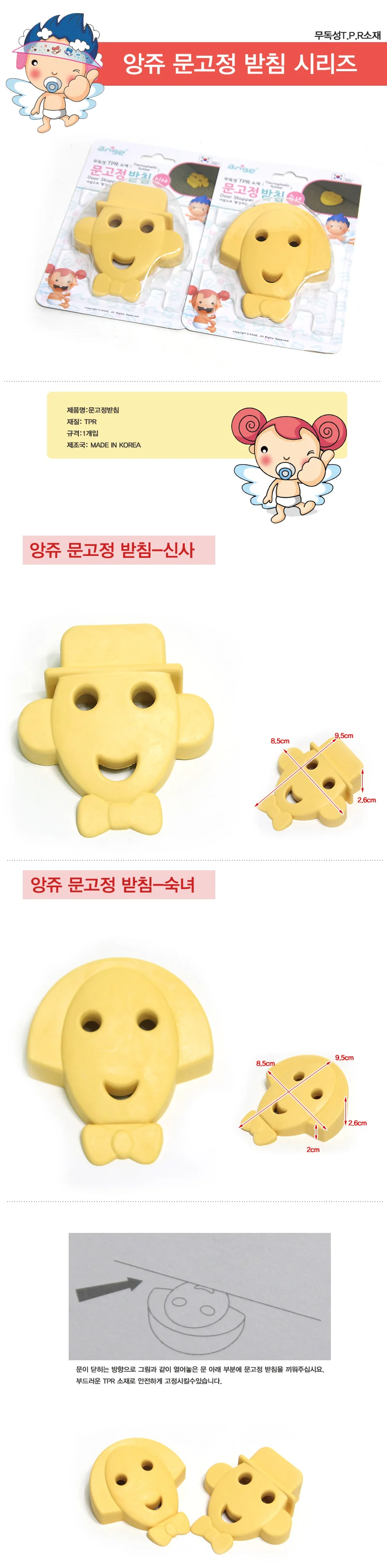 앙쥬 문고정받침-신사/숙녀 -1p 출산유아용품 상세1