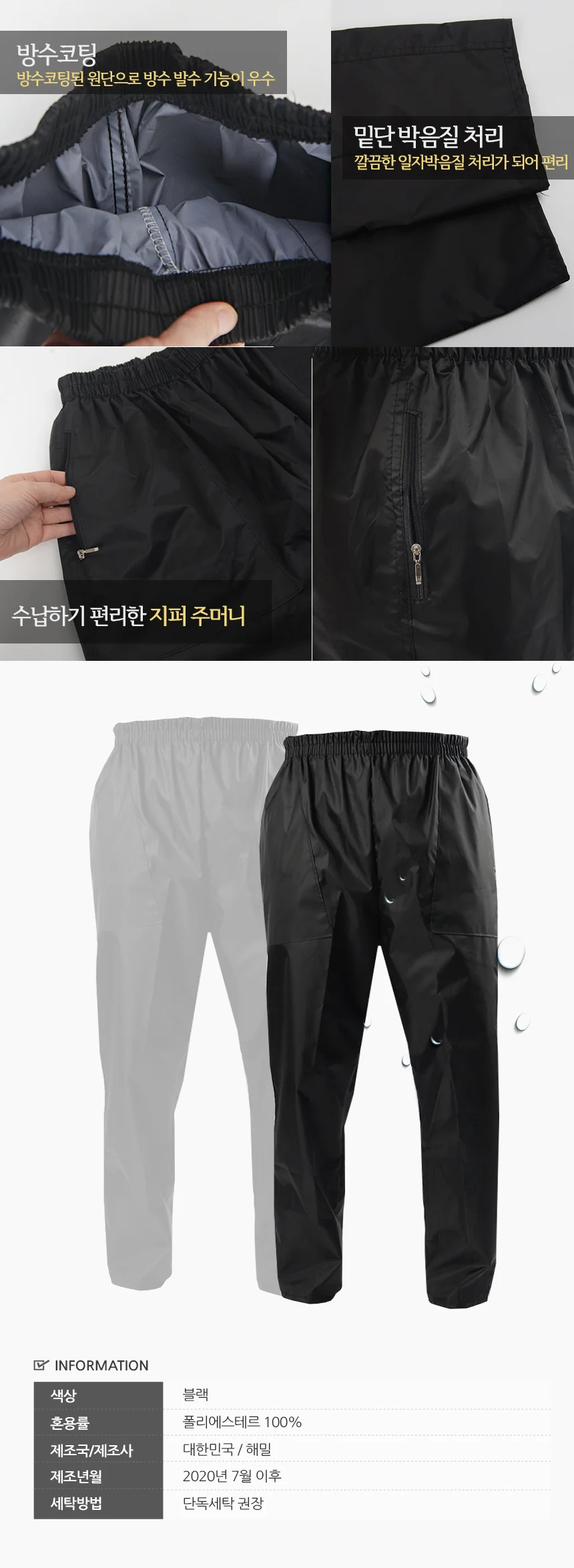 일자 방수 작업복 바지 남성 작업용 방수팬츠 땀복 하의 상세3