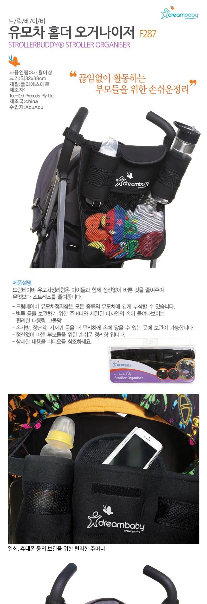 유모차 홀더 정리함 오거나이져 F287 상세2