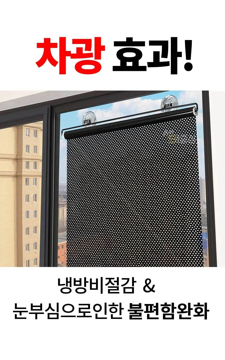 햇빛 가리개 LP 롤업 롤스크린 블라인드 차단 창문 실사 상세5