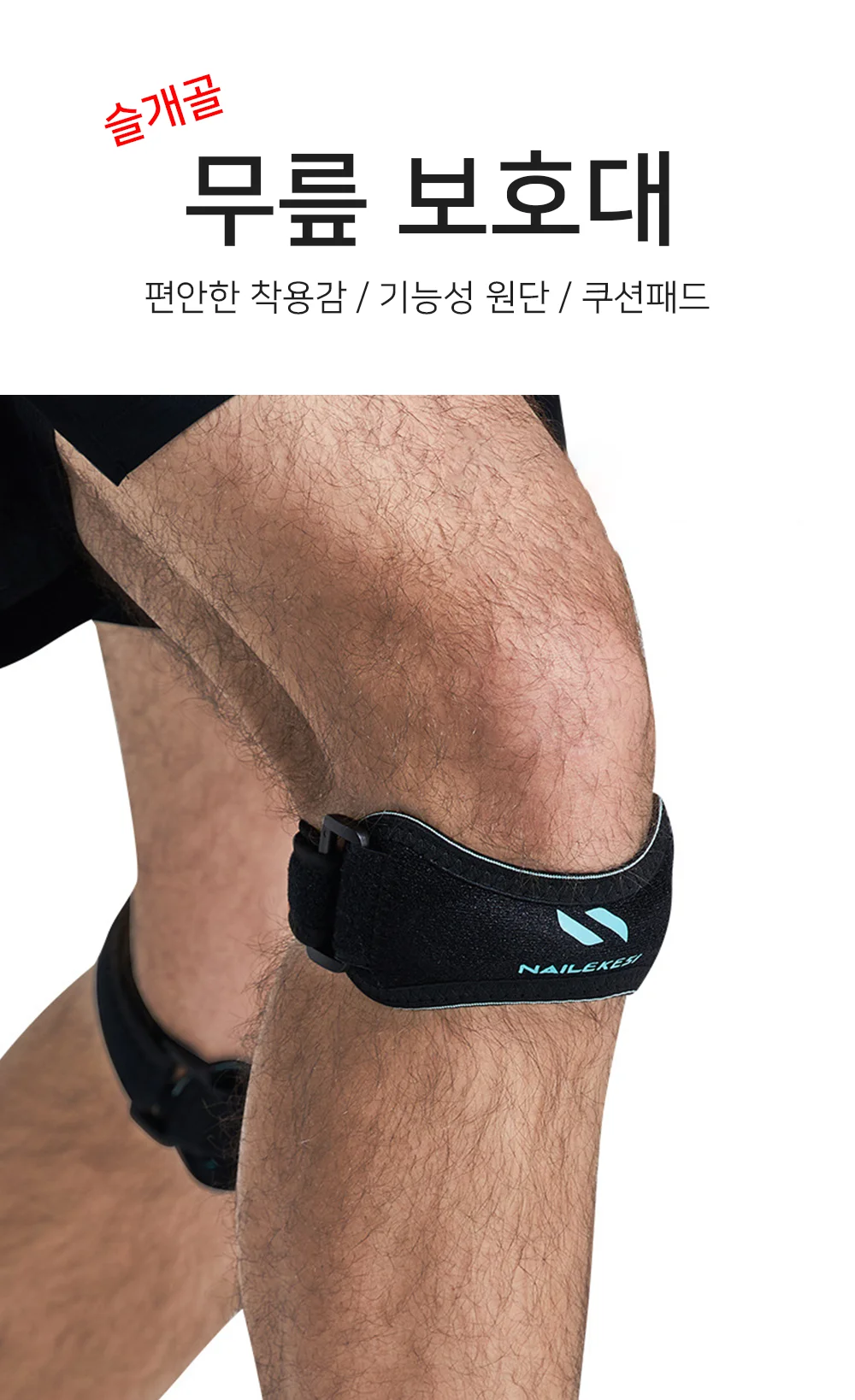 슬개골보호대 무릎 보호대 연골 관절 밴드 상세1
