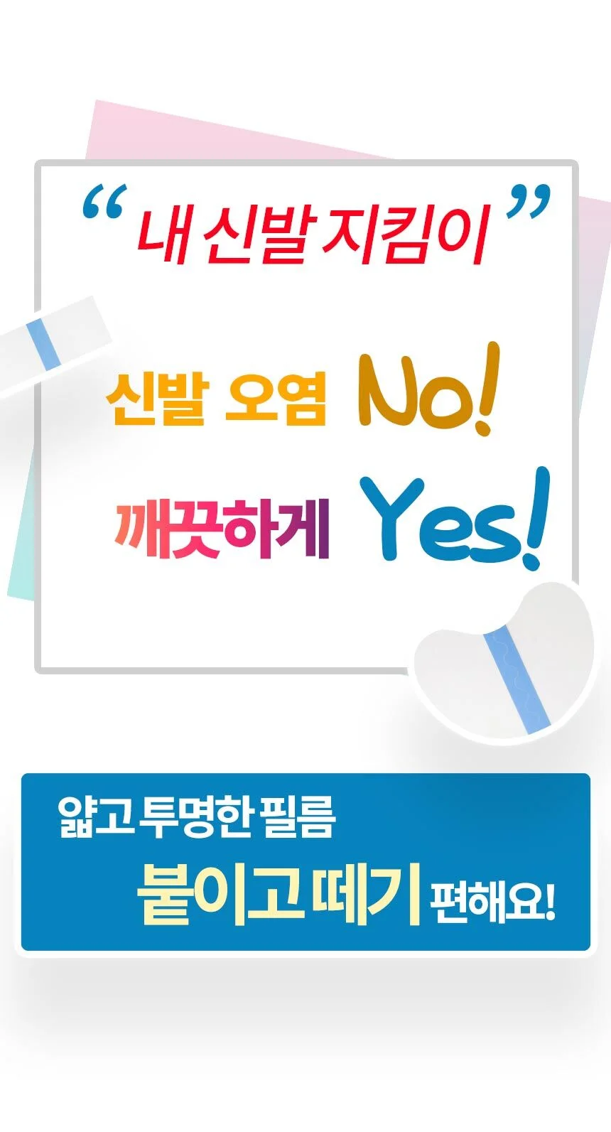 장마 신발 방수 스티커 오염방지 필름 운동화 빗물 LP 상세2
