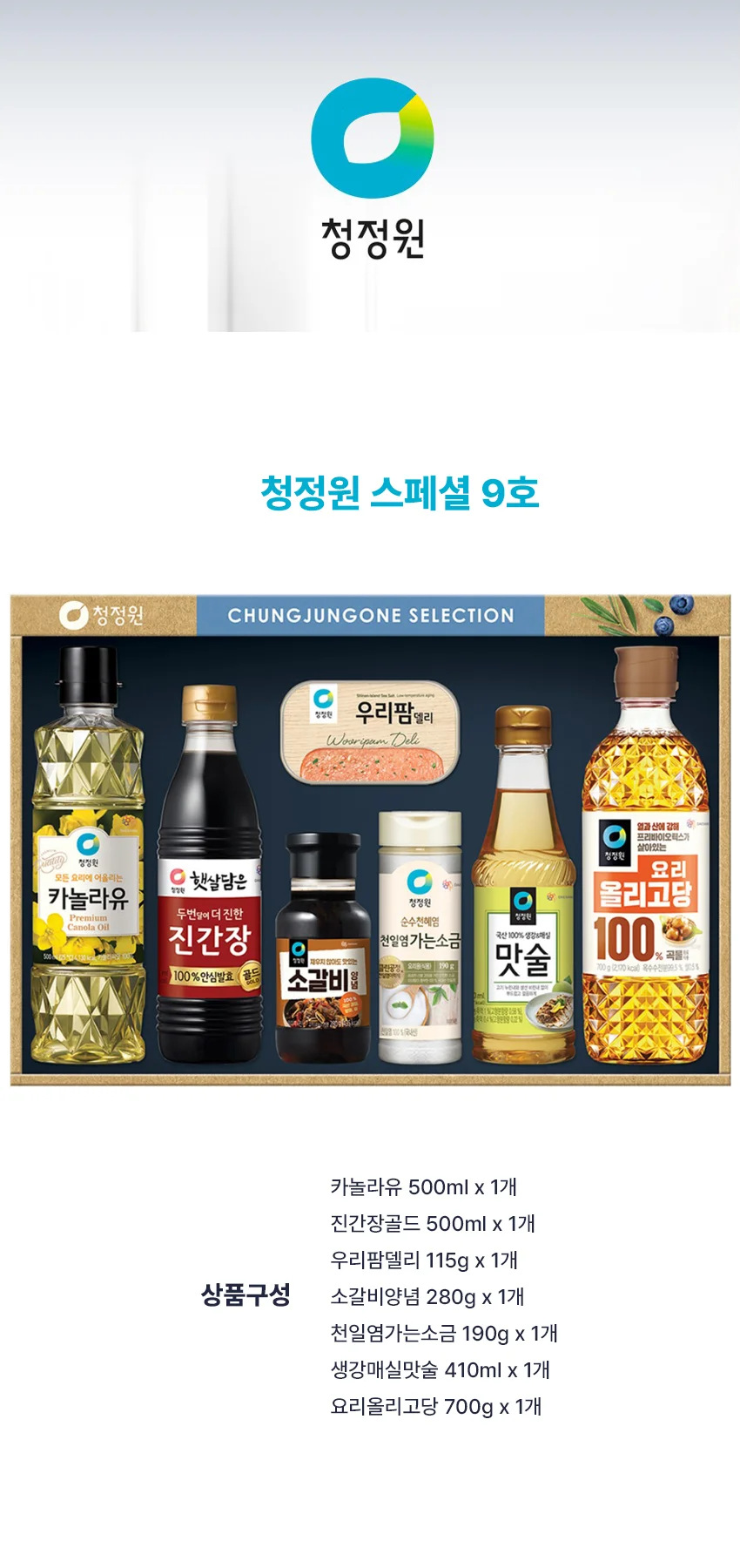 추석선물 청정원 25년 혼합세트 스페셜9호 혼합선물세트 추석선물세트 상세2